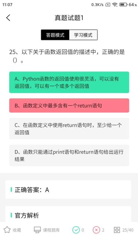 计算机二级Python-图3