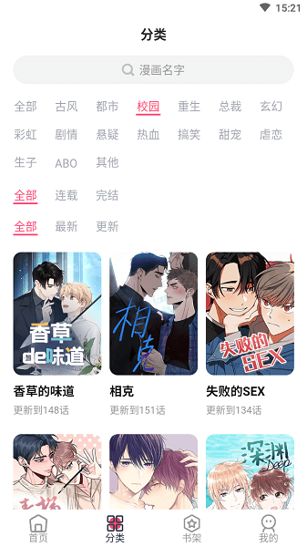 树洞漫画