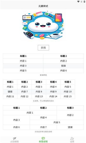 太阳编辑-图2
