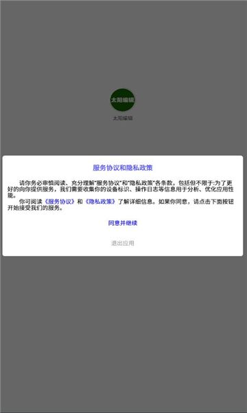 太阳编辑-图1