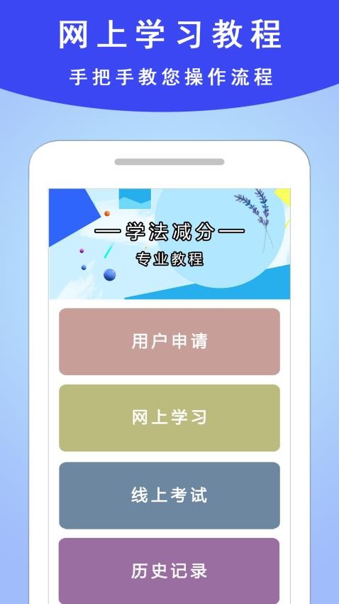 学法减分通-图1