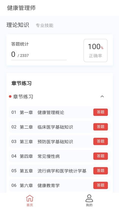 健康管理师100题库-图3