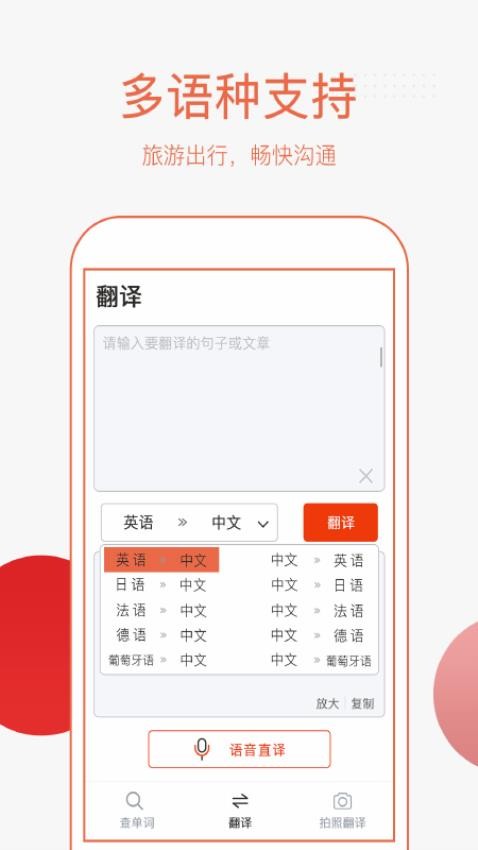 英语拍照翻译-图1