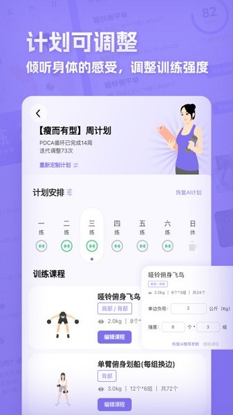 肌肉计划-图2