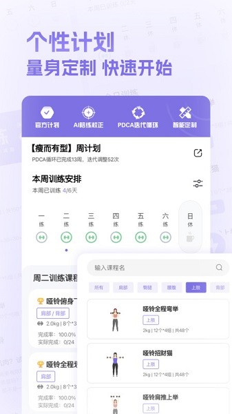 肌肉计划-图3