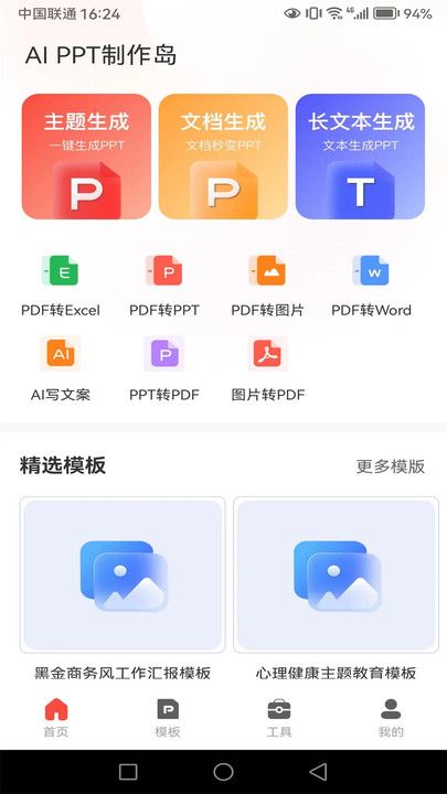 PPT制作岛