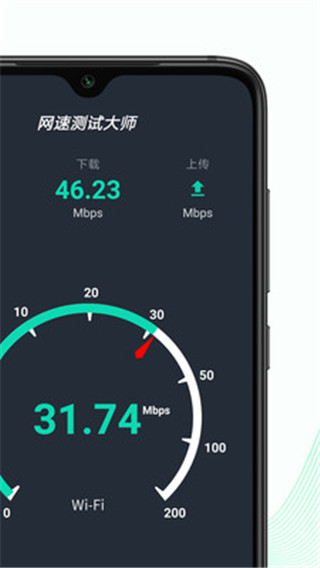 网速测试大师-图2