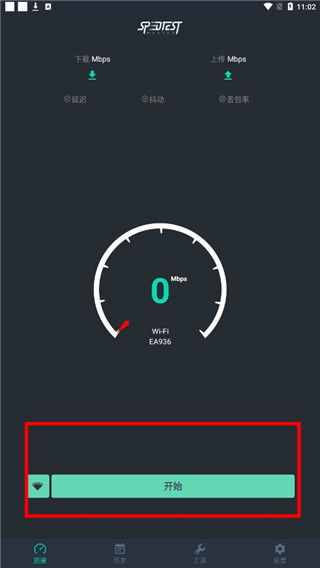 网速测试大师-图1