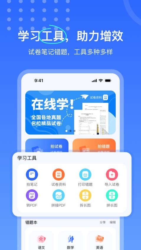 试卷扫描错题宝-图3