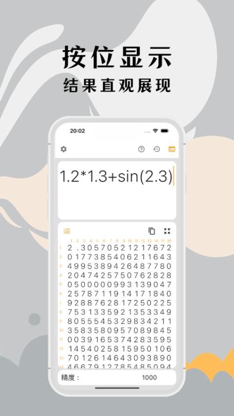 高精度计算器-图2