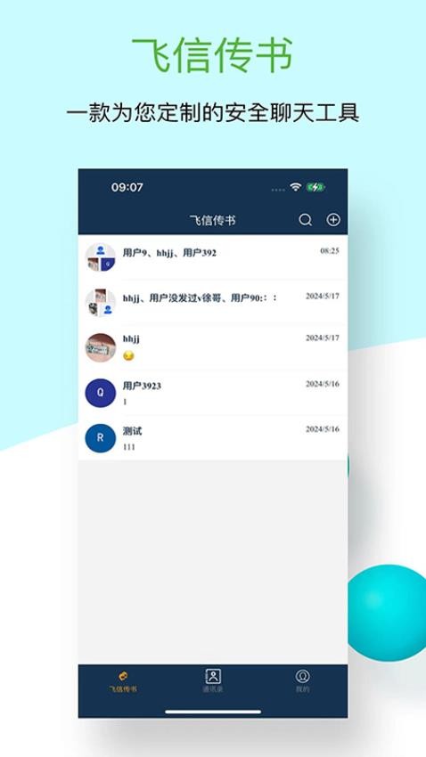飞信传书-图2