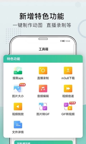 小熊文件工具箱-图1