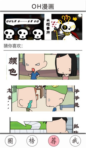 OH漫画-图3