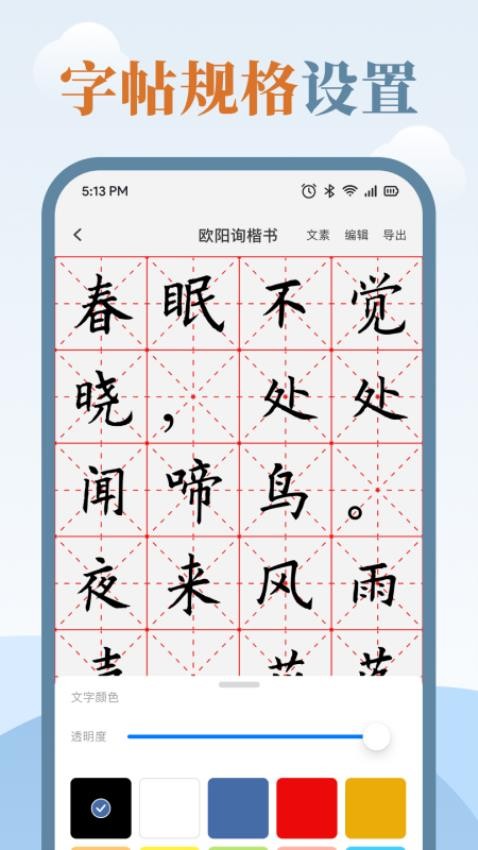 练字临帖大师