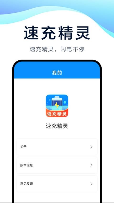 速充精灵-图2