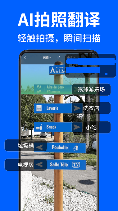 AR拍照翻译器-图3