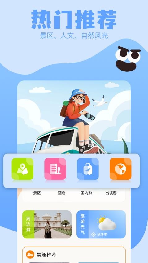 附近游-图2