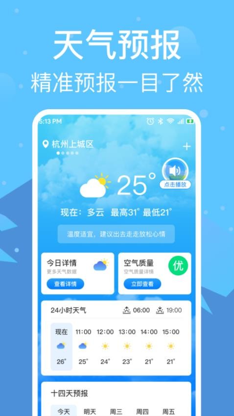 准雨天气通-图3