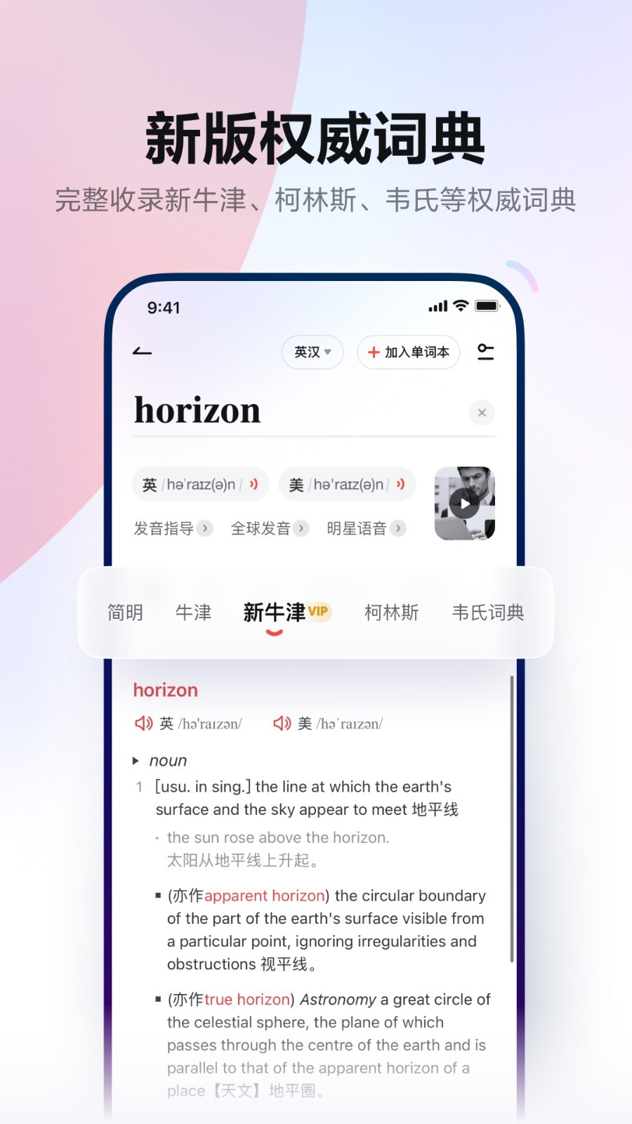 网易有道词典-图1