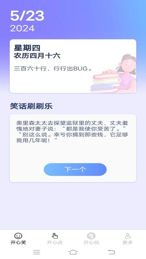 开心笑多点