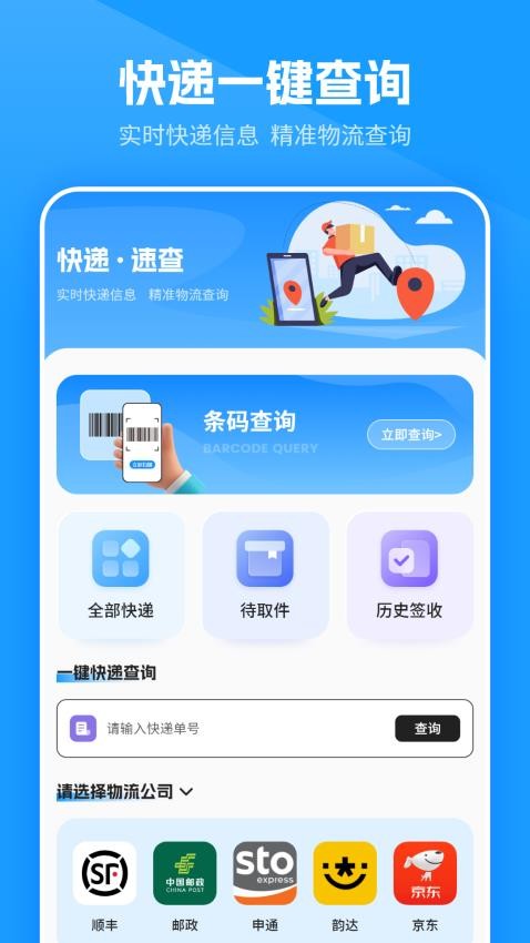 物流信息查-图2