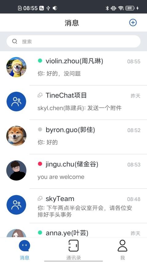 TineChat-图3