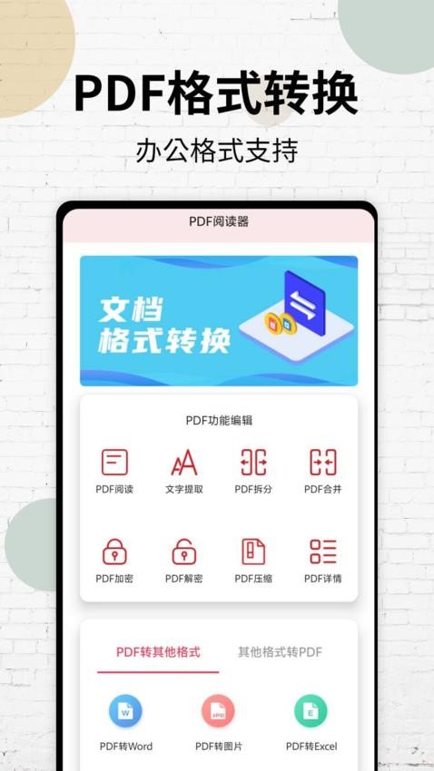 PDF阅读器-图2