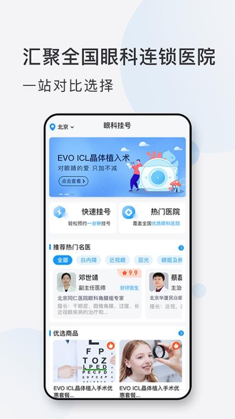 眼科挂号网-图2
