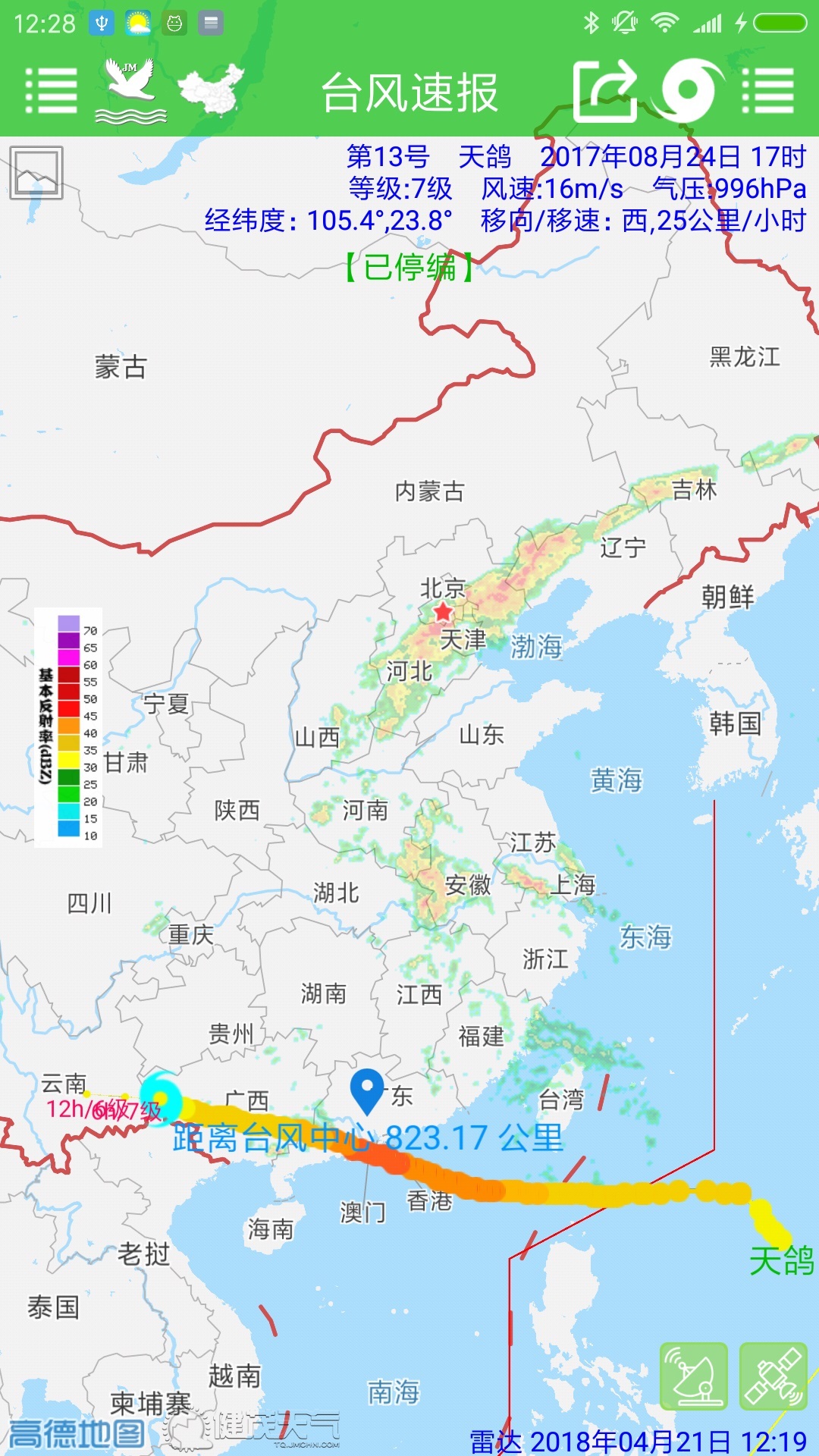 台风精准速报-图1