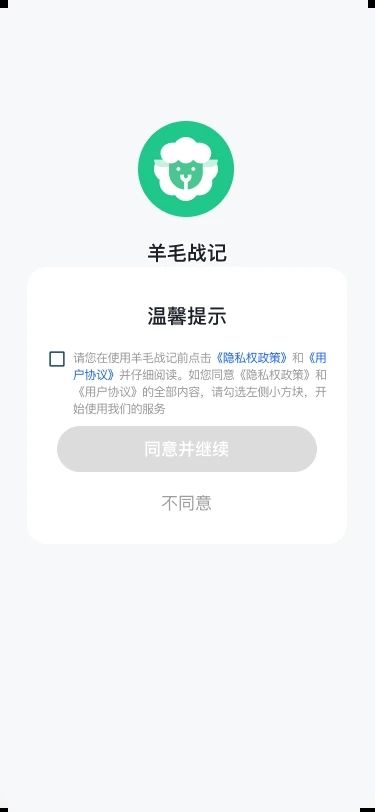 羊毛战记-图2