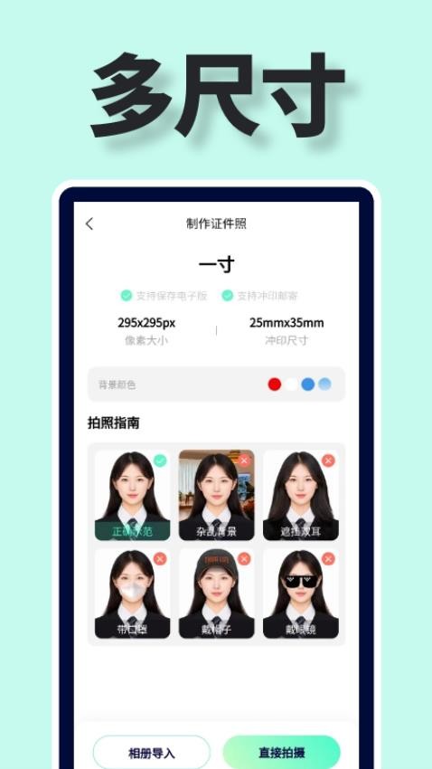 证件照多底色照相馆-图3