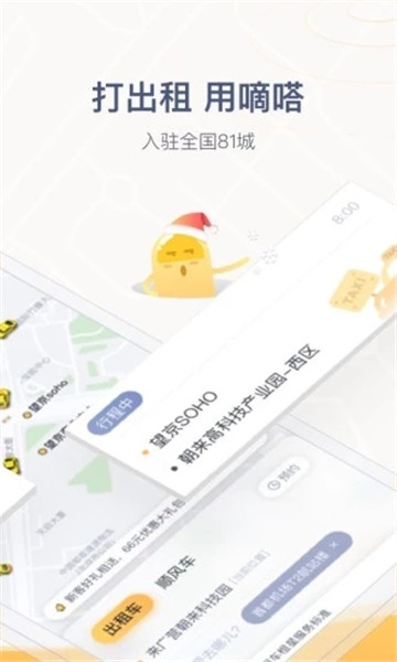 嘀嗒出行-图2