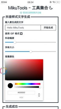 MikuTools-图1